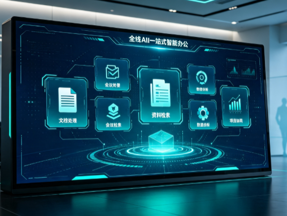 运河区百度搭子全域 AI 走红，一站式打通企业全流程智能办公