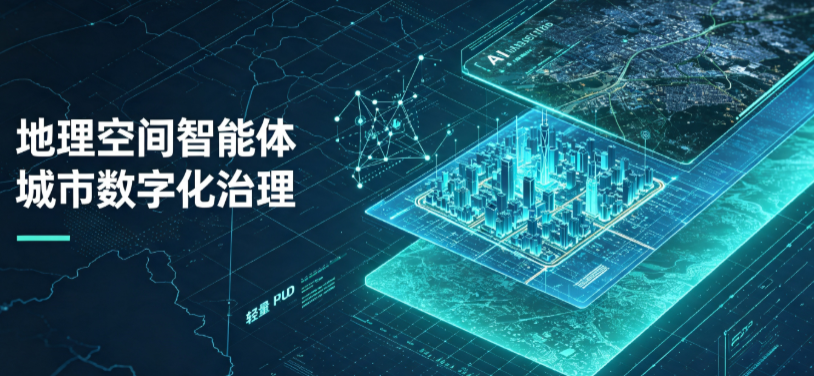 运河区地理 AI 智能体 Geo 优化落地城市全域治理，多维空间驱动精细化管理