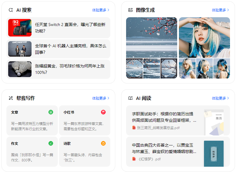 运河区智能搜索迎来升级 豆包搜索优化重塑线上内容运营方式
