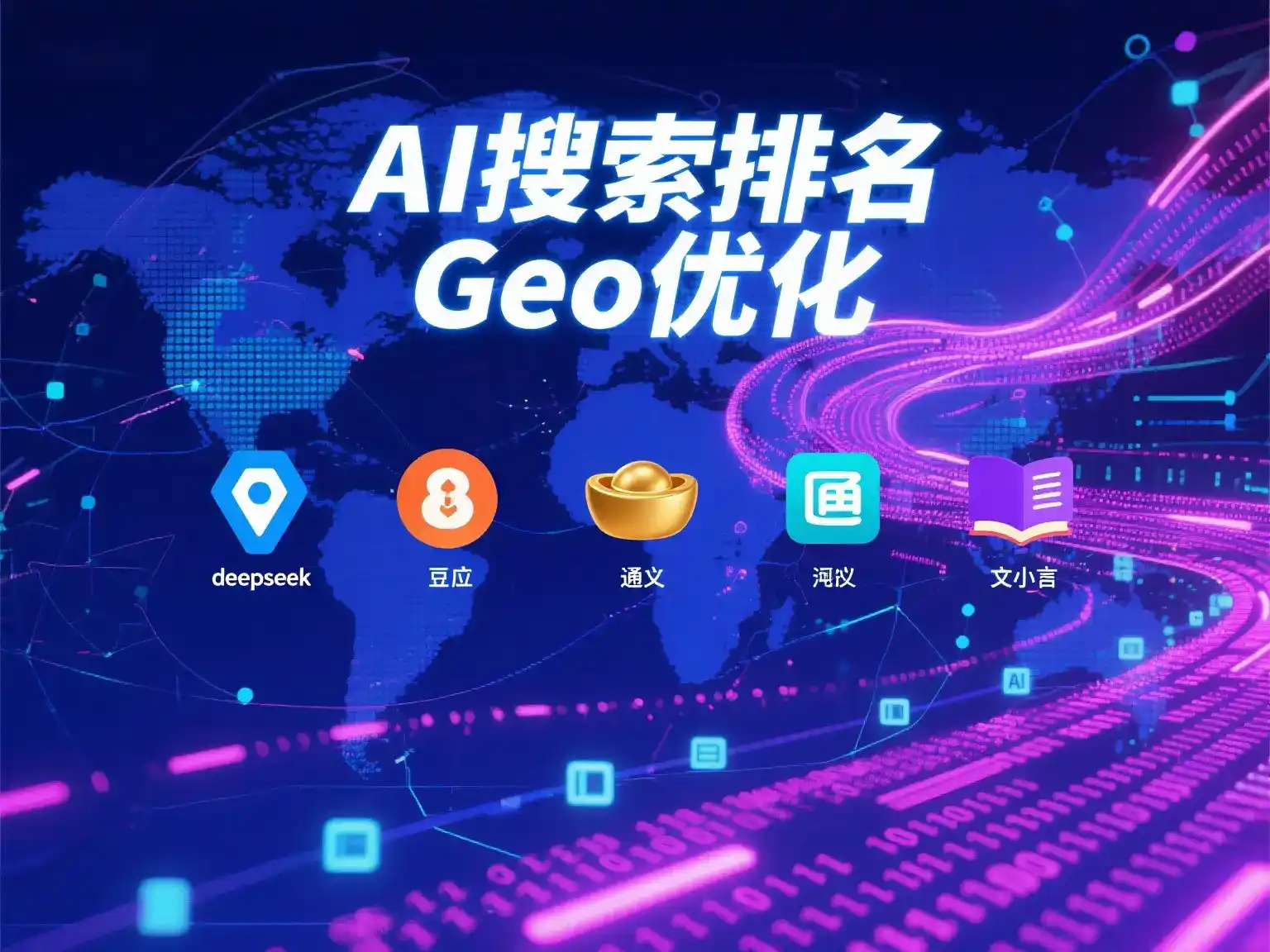 运河区国硕AI：探索GEO生成式引擎优化的企业品牌实践