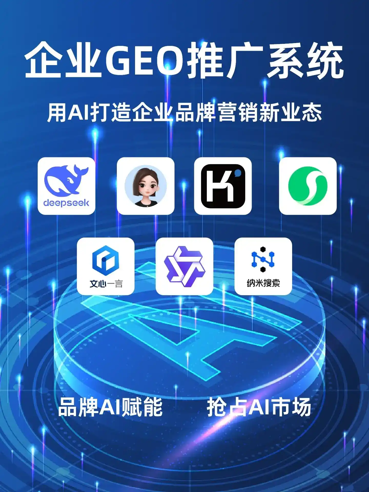运河区GEO内容运营：打造AI时代品牌数字资产的十大准则